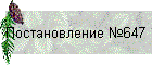 ������������� �647